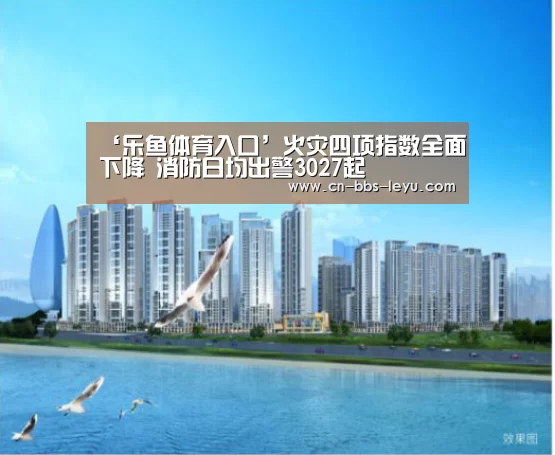 乐鱼体育直播入口